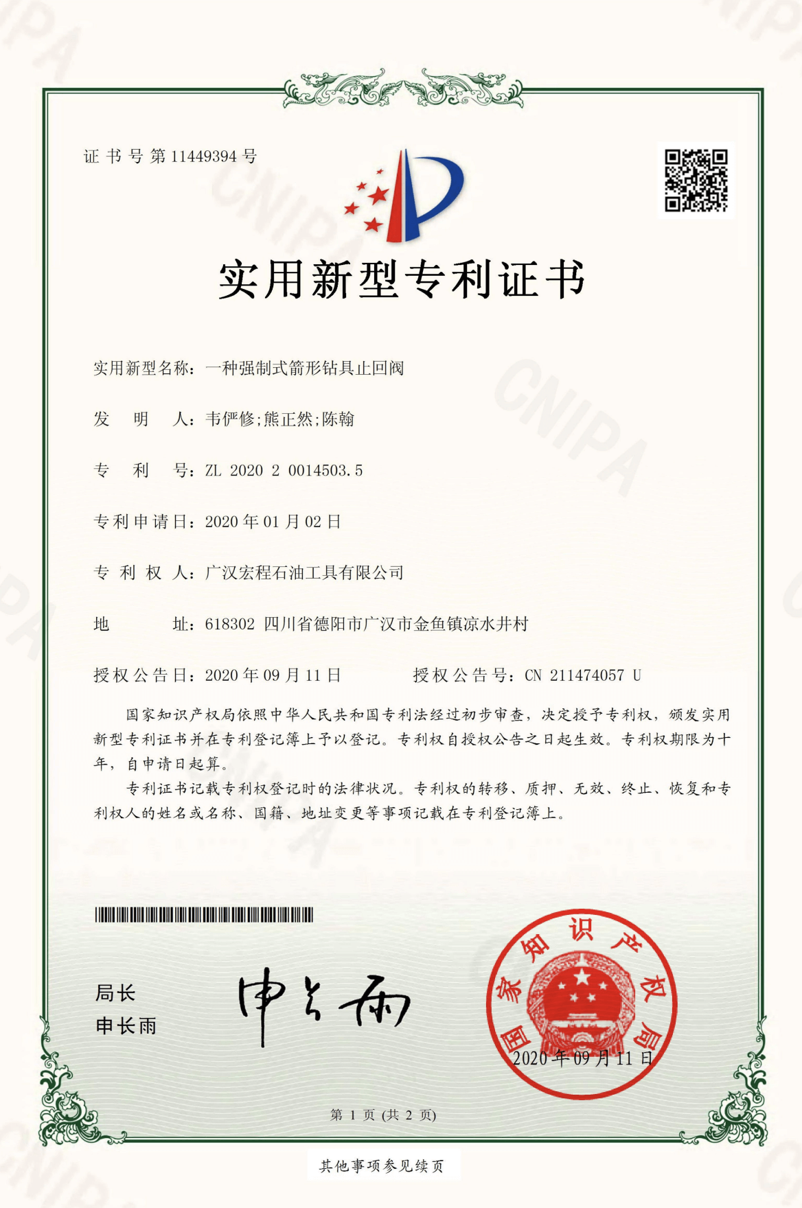 资质证书1